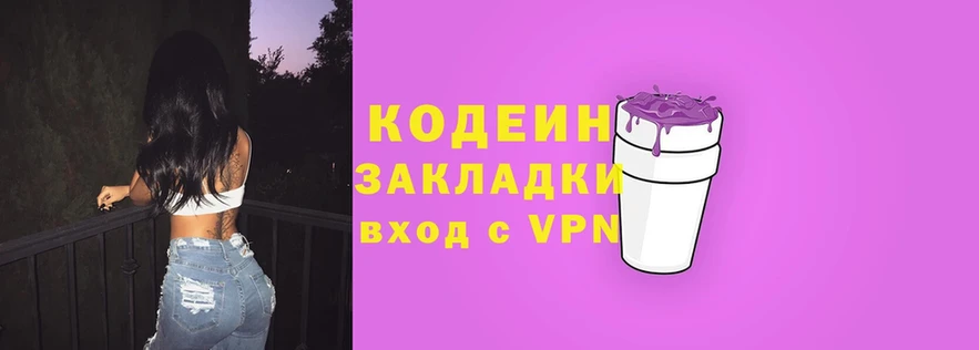 Кодеиновый сироп Lean Purple Drank  где можно купить наркотик  Богданович 